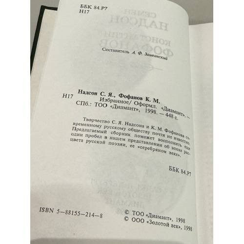 Дополнительное изображение книги «Избранное»