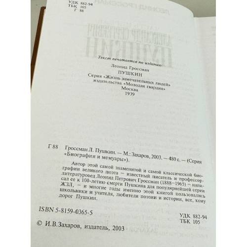 Дополнительное изображение книги «Александр Сергеевич Пушкин»