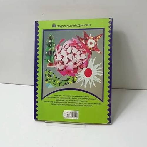 Дополнительное изображение книги «Оригами»