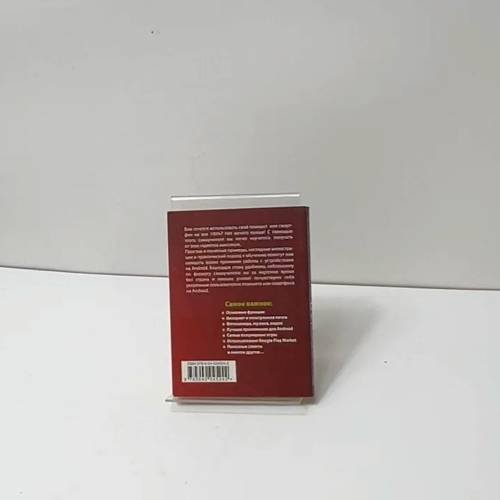 Дополнительное изображение книги «Андроид. Планшеты и смартфоны»