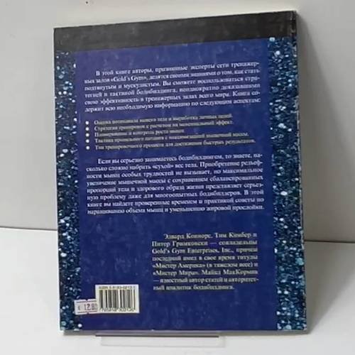 Дополнительное изображение книги «Бодибилдинг. Баланс красоты и здоровья»