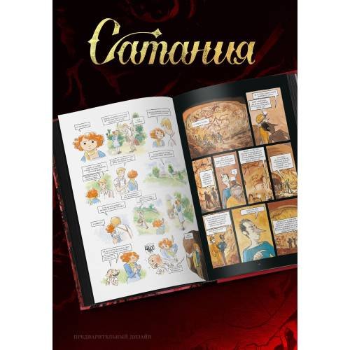 Дополнительное изображение книги «Сатания»