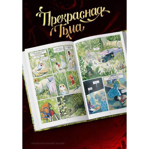 Дополнительное изображение книги «Прекрасная тьма»