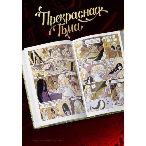 Дополнительное изображение книги «Прекрасная тьма»