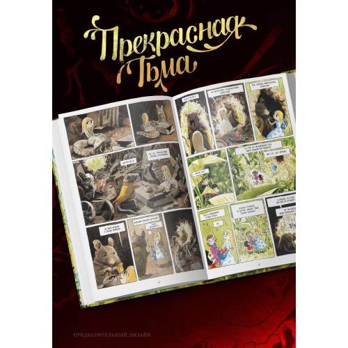 Дополнительное изображение книги «Прекрасная тьма»