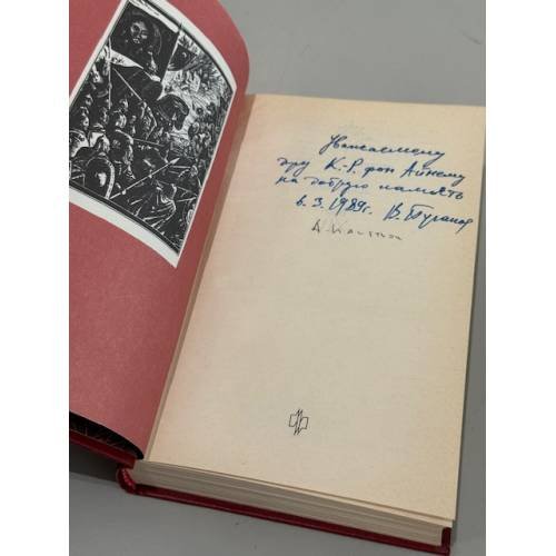 Дополнительное изображение книги «Живая вода Непрявы»