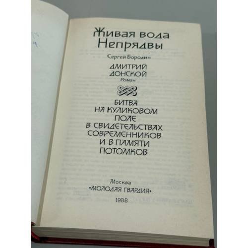 Дополнительное изображение книги «Живая вода Непрявы»