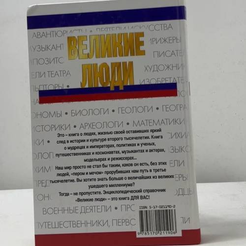 Дополнительное изображение книги «Великие люди»