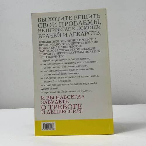 Дополнительное изображение книги «Как победить депрессию и избавиться от тревоги»
