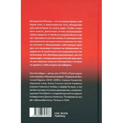 Дополнительное изображение книги «Корпорация «Автократия»»