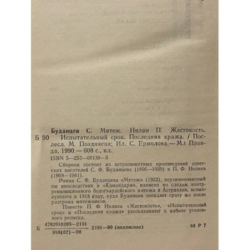 Дополнительное изображение книги «Испытательный срок»