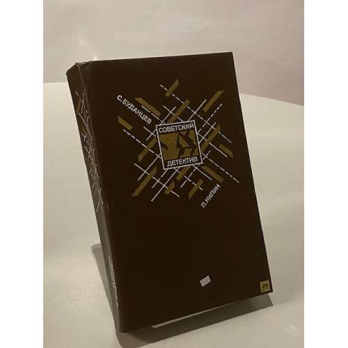 Обложка книги «Испытательный срок» — Буданцев С.; Нилин П., ISBN 5253001395