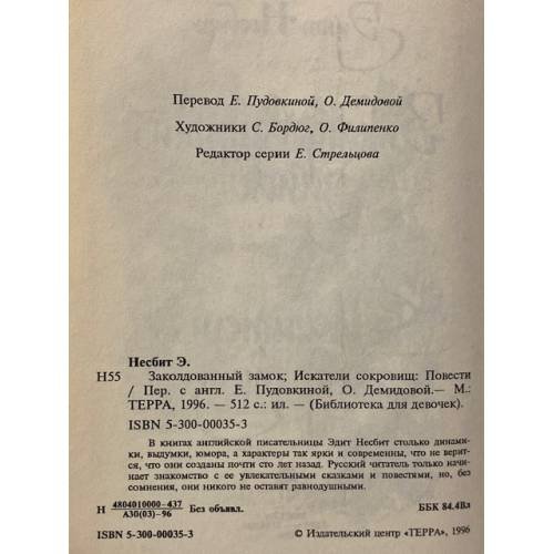 Дополнительное изображение книги «Заколдованный замок»