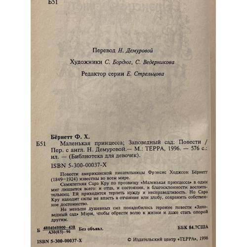 Дополнительное изображение книги «Маленькая принцесса»