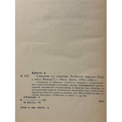 Дополнительное изображение книги «Свидание со смертью»
