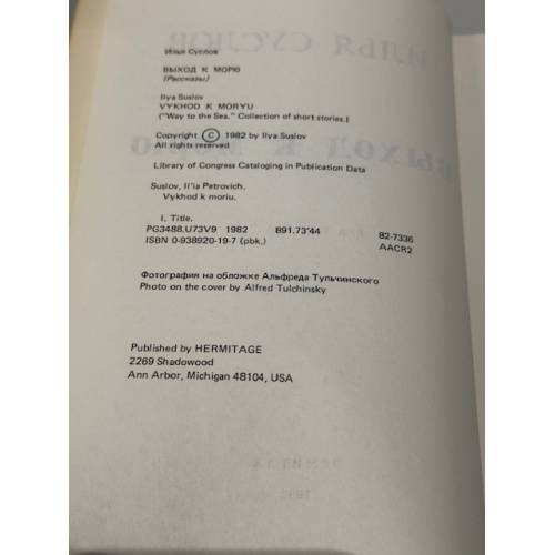 Дополнительное изображение книги «Выход к морю»