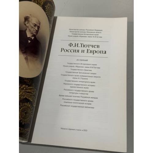 Дополнительное изображение книги «Россия и Запад»