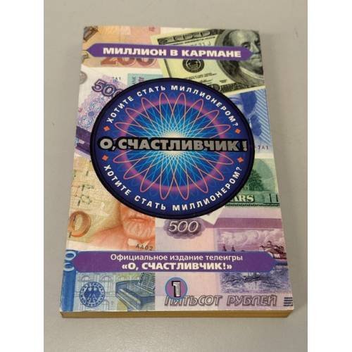 Обложка книги «О, счастливчик!» — Кочаров А. Г.