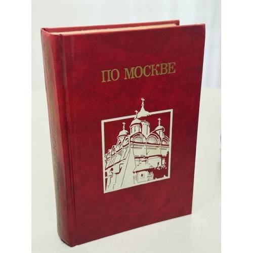 Обложка книги «По Москве» — Николай Александрович Гейнике, ISBN 5852002518