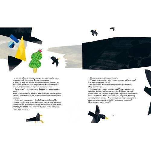Дополнительное изображение книги «Безработное дерево»