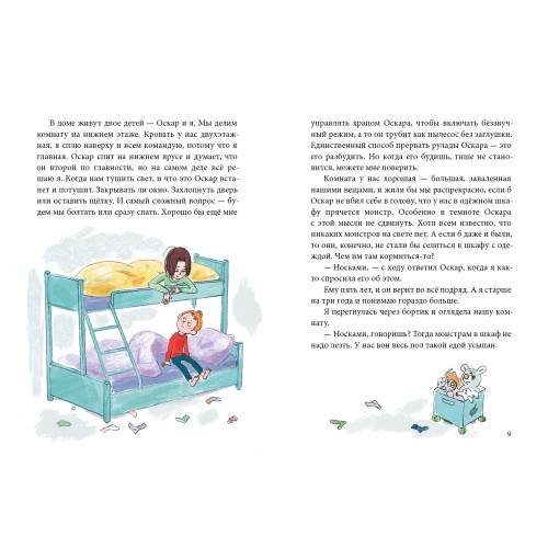 Дополнительное изображение книги «Оскар и я. Наши места»