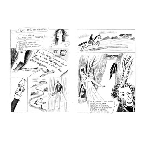 Дополнительное изображение книги «Евгений Онегин. Графический путеводитель (4-е издание)»