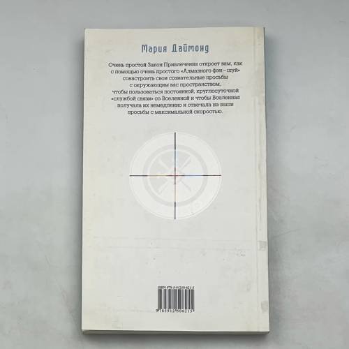Дополнительное изображение книги «Очень простой закон привлечения. Пойми, что тебе нужно... и получи это!»