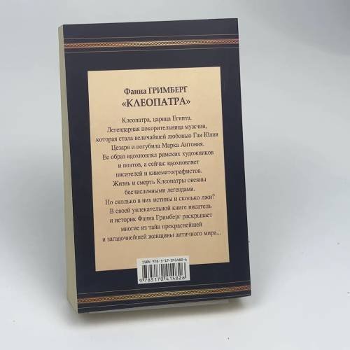 Дополнительное изображение книги «Клеопатра»