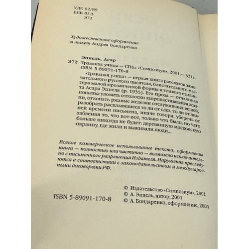 Дополнительное изображение книги «Травяная улица»