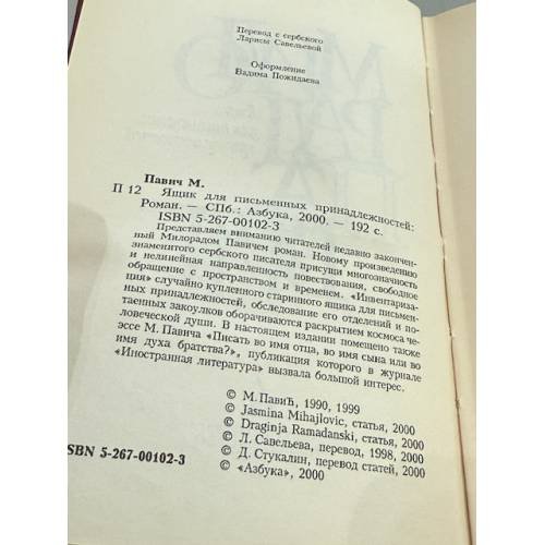 Дополнительное изображение книги «Ящик для письменных принадлежностей»