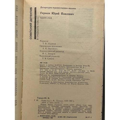 Дополнительное изображение книги «Один год»