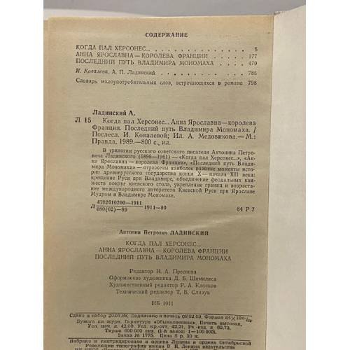 Дополнительное изображение книги «Когда пал Херсонес»