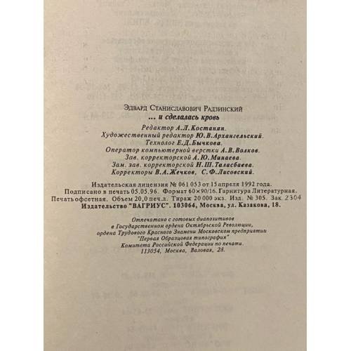 Дополнительное изображение книги «... и сделалась кровь»