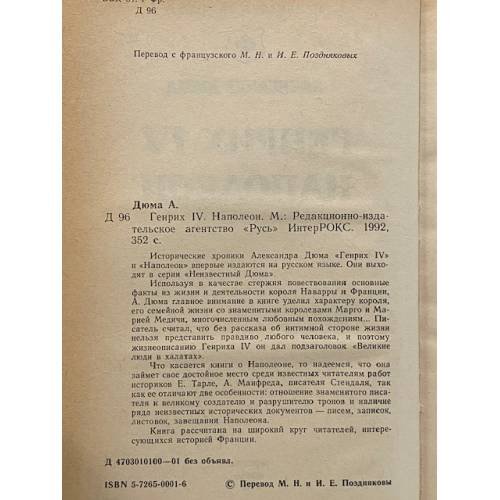 Дополнительное изображение книги «Генрих IV»