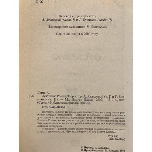 Дополнительное изображение книги «Асканио»