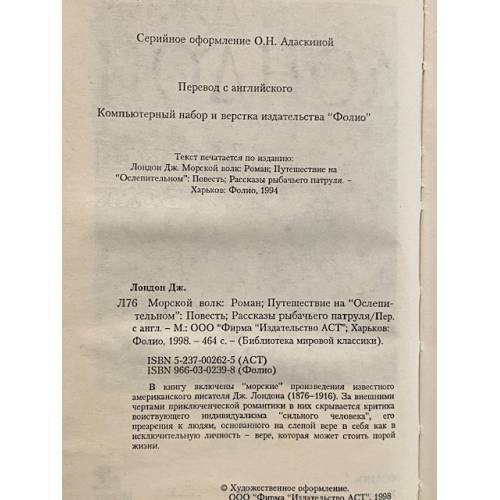 Дополнительное изображение книги «Морской волк»