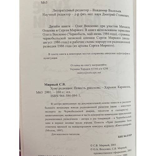 Дополнительное изображение книги «Хуже радиации. Повесть, рассказы»