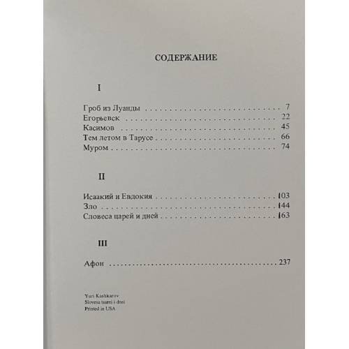 Дополнительное изображение книги «Словеса царей и иных. Повести и рассказы»