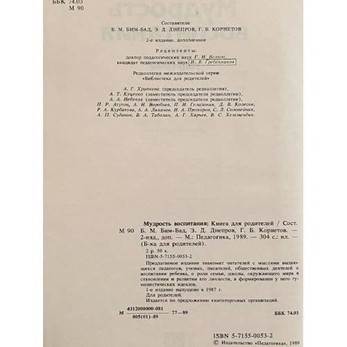 Дополнительное изображение книги «Мудрость воспитания»