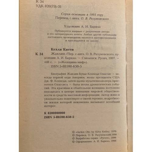 Дополнительное изображение книги «Жаклин»