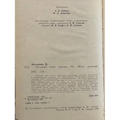 Дополнительное изображение книги «История моей жизни»