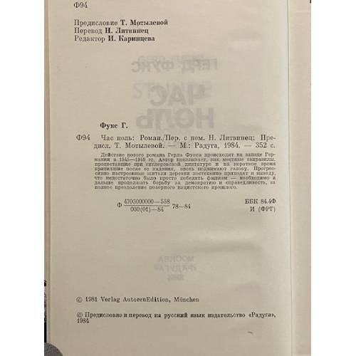 Дополнительное изображение книги «Час ноль»