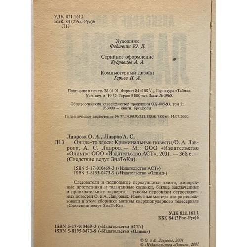 Дополнительное изображение книги «Он где-то здесь»