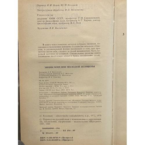 Дополнительное изображение книги «Энциклопедия молодой женщины»