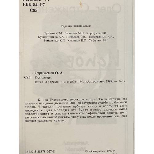 Дополнительное изображение книги «Исповедь»