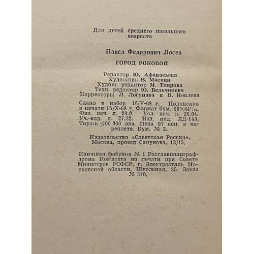 Дополнительное изображение книги «Город роковой»