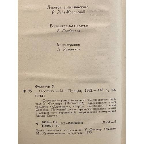 Дополнительное изображение книги «Особняк»