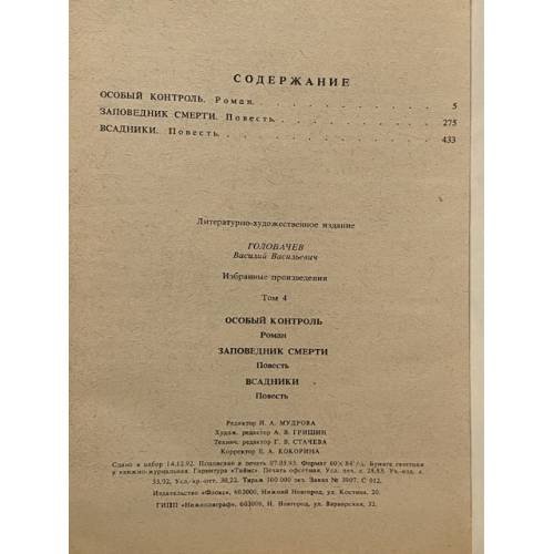 Дополнительное изображение книги «Избранные произведения»
