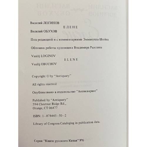 Дополнительное изображение книги «Елене»