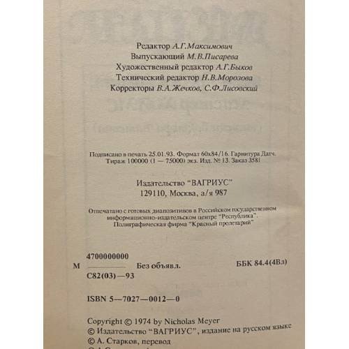 Дополнительное изображение книги «Вам вреден кокаин, мистер Холмс»